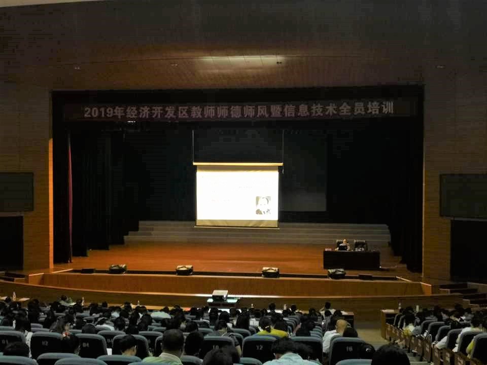 我院成功举办萍乡经济技术开发区教育局2019年...